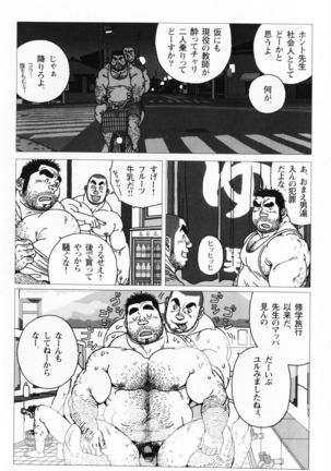 Aogeba Toutoshi Tankoubon - Page 33