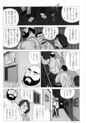 Aogeba Toutoshi Tankoubon - Page 54