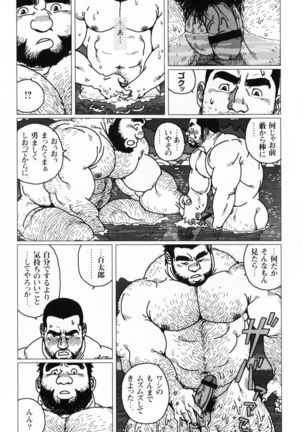 Aogeba Toutoshi Tankoubon - Page 105