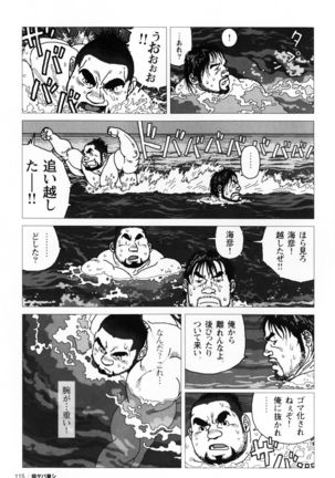 Aogeba Toutoshi Tankoubon Page #119