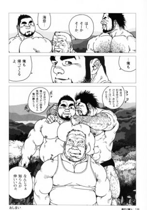 Aogeba Toutoshi Tankoubon Page #142