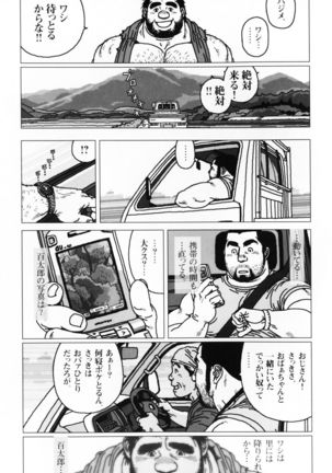 Aogeba Toutoshi Tankoubon - Page 111