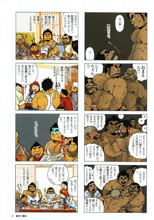 Aogeba Toutoshi Tankoubon - Page 8