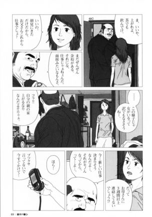 Aogeba Toutoshi Tankoubon - Page 73