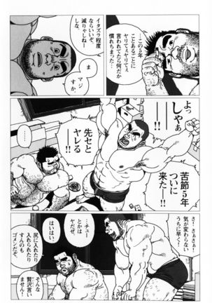 Aogeba Toutoshi Tankoubon - Page 37