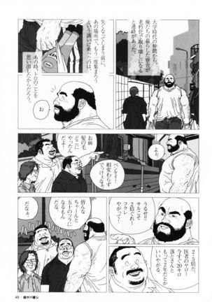 Aogeba Toutoshi Tankoubon - Page 53