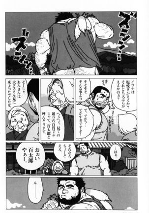 Aogeba Toutoshi Tankoubon - Page 98
