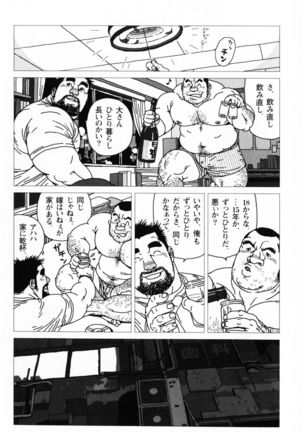 Aogeba Toutoshi Tankoubon - Page 152