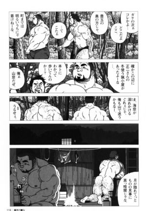 Aogeba Toutoshi Tankoubon - Page 123