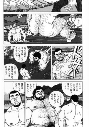 Aogeba Toutoshi Tankoubon Page #104