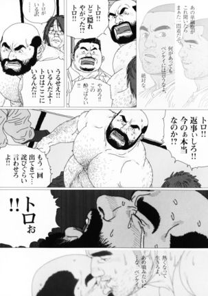 Aogeba Toutoshi Tankoubon Page #71