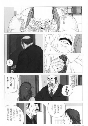 Aogeba Toutoshi Tankoubon - Page 72