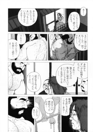 Aogeba Toutoshi Tankoubon - Page 69
