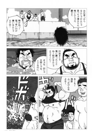 Aogeba Toutoshi Tankoubon Page #117