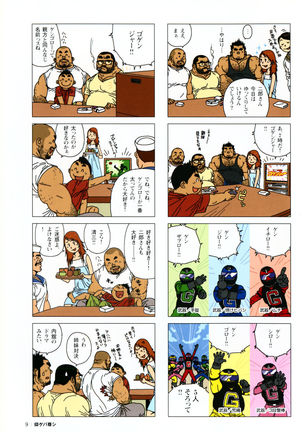 Aogeba Toutoshi Tankoubon - Page 14