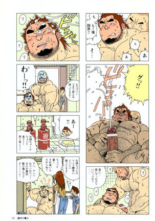 Aogeba Toutoshi Tankoubon - Page 18