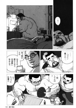 Aogeba Toutoshi Tankoubon Page #153