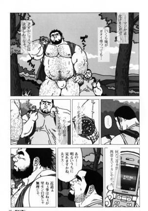 Aogeba Toutoshi Tankoubon - Page 99