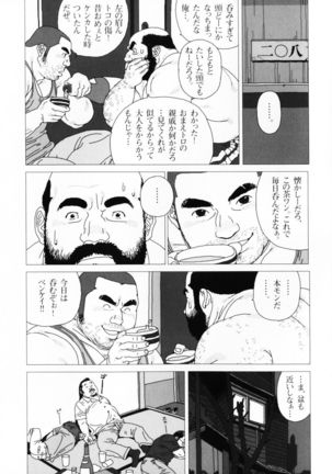 Aogeba Toutoshi Tankoubon - Page 59