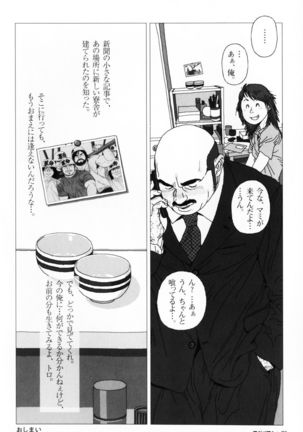Aogeba Toutoshi Tankoubon - Page 74