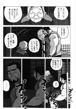 Aogeba Toutoshi Tankoubon Page #96
