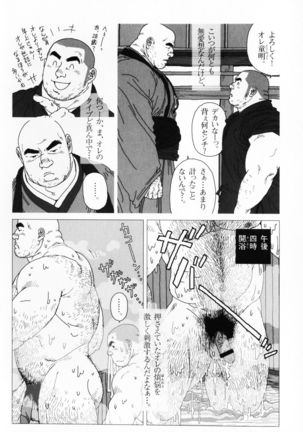 Aogeba Toutoshi Tankoubon - Page 80