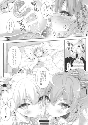 Mika★Rika nightfever Page #20
