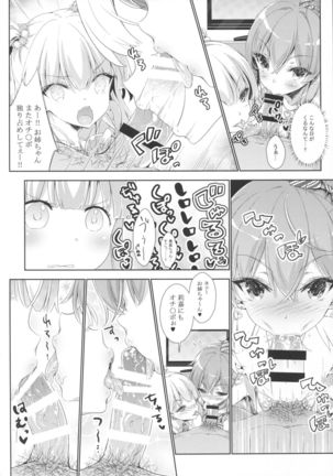 Mika★Rika nightfever Page #7