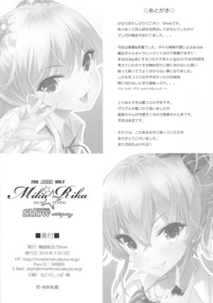 Mika★Rika nightfever Page #21