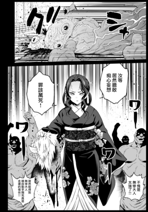 Eromazun (Ma-kurou)] Mesu Ochi Jou Muzan-sama - RAPE OF DEMON SLAYER 4 (decensored) Page #9