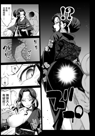 Eromazun (Ma-kurou)] Mesu Ochi Jou Muzan-sama - RAPE OF DEMON SLAYER 4 (decensored) Page #10