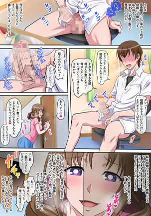 Boshi Soukan ~Musuko o Yuuwaku Shite Sex Shichau Bijin de Sukebe na Okaa-san~ - Page 6