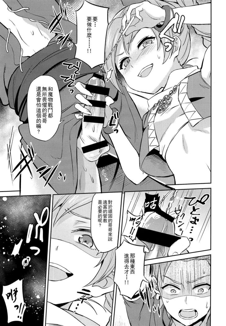 Ore dake no kuso Aniki
