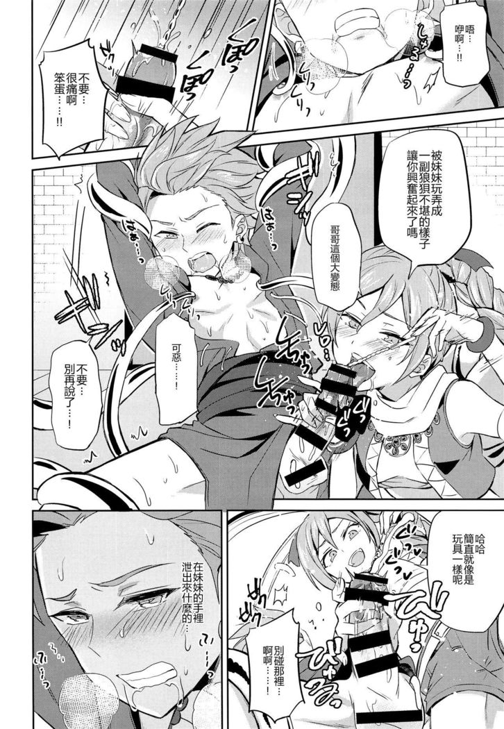 Ore dake no kuso Aniki