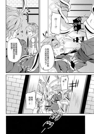 Ore dake no kuso Aniki Page #19