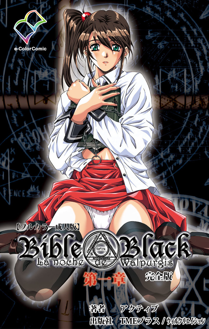 Bible Black Doujin - Bible Black - Hentai Manga, Doujins, XXX & Anime Porn