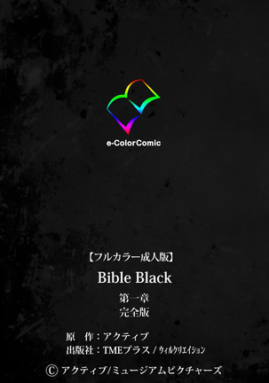 Bible Black kanzenhan Page #250