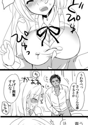 桃井ちゃん誕生日おめでとう - Page 6