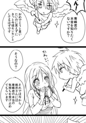 桃井ちゃん誕生日おめでとう - Page 4