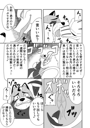 寄生淫獣（原作） -其の参- - Page 12