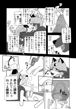 寄生淫獣（原作） -其の参- Page #4