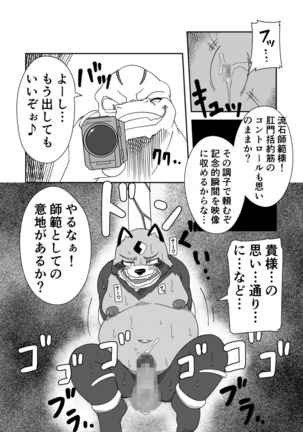 寄生淫獣（原作） -其の参- Page #13