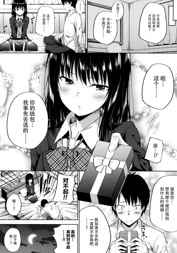 Enkou Shoujo wa Okirai desu ka?
