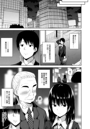 Enkou Shoujo wa Okirai desu ka? Page #9