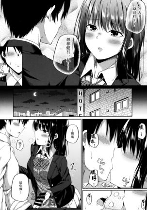 Enkou Shoujo wa Okirai desu ka? Page #12
