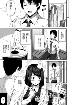 Enkou Shoujo wa Okirai desu ka? Page #7