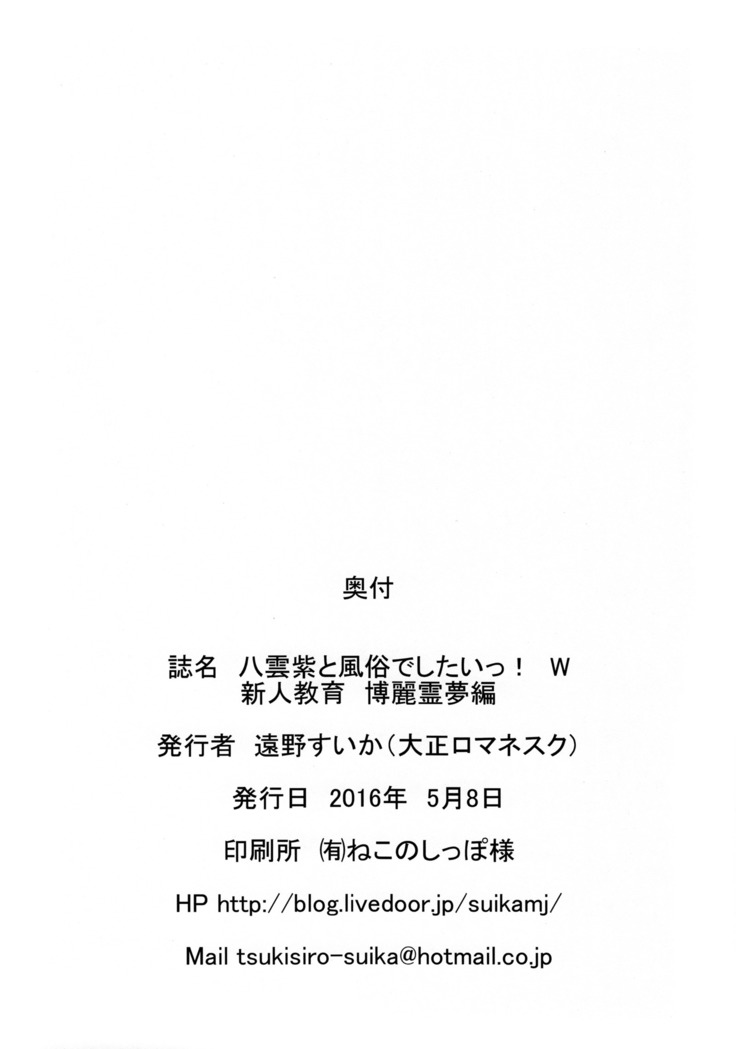 Yakumo Yukari to Fuuzoku de Shitai! W Shinjin Kyouiku Hakurei Reimu Hen