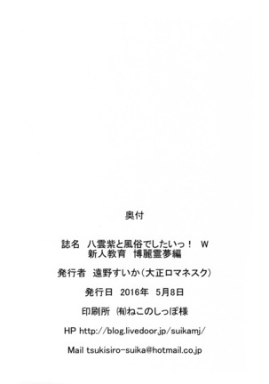 Yakumo Yukari to Fuuzoku de Shitai! W Shinjin Kyouiku Hakurei Reimu Hen Page #21