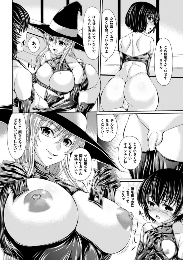 Bondage Majo no Isekai Shoukan Shota Sakusei Gishiki Ch. 1