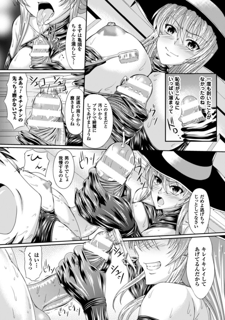 Bondage Majo no Isekai Shoukan Shota Sakusei Gishiki Ch. 1